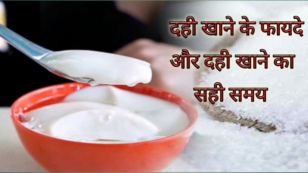 Benefits of curd