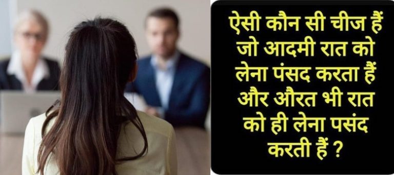 IAS Interview question what a-thing man and woman like to take at night