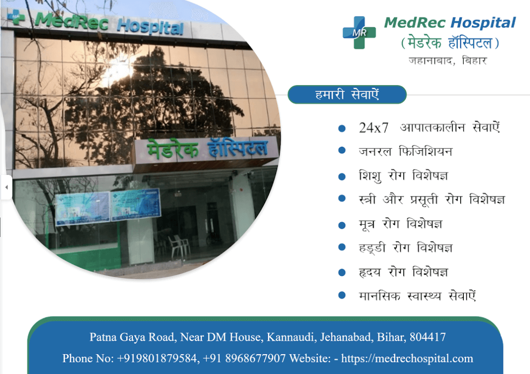 MedRec Hospital : Multi-Speciality Hospital In Jehanabad