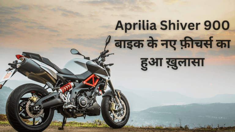 Aprilia Shiver 900